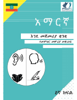 G5-Amharic-TG.pdf